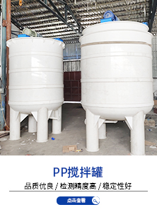 PP搅拌罐反应釜搅拌桶